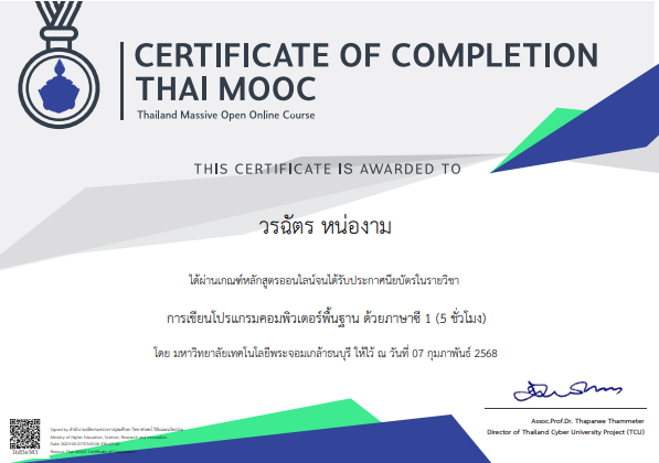 เกียรติบัตร